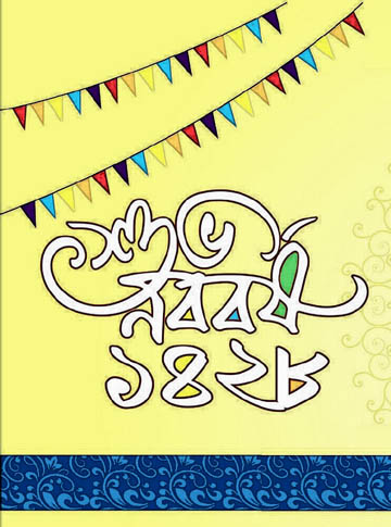 বঙ্গাব্দ- উৎপত্তি- মিশ্র সংস্কৃতির প্রভাব