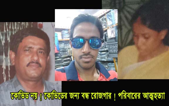 সোদপুরে সপরিবার মৃতদেহ উদ্ধার সন্দেহ তীব্র অর্থসংকটে আত্মহত্যা 