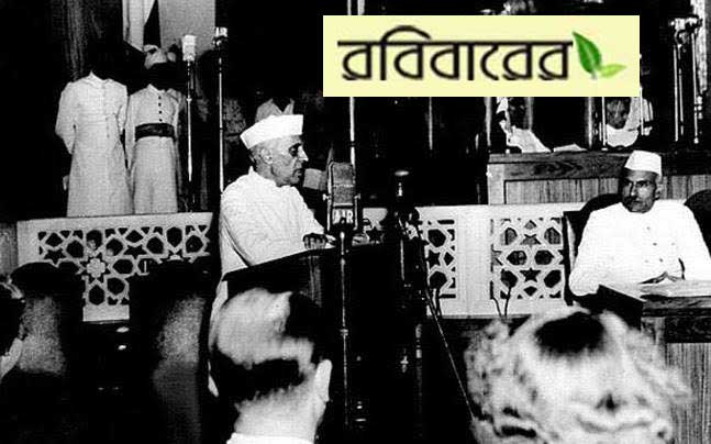 ধারাবাহিক প্রবন্ধ ( ১)  স্বাধীনোত্তর ভারত: প্রাপ্তি- অপ্রাপ্তির খতিয়ান