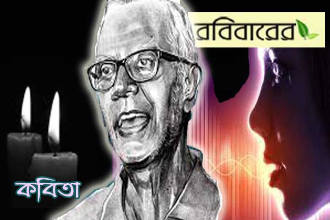 রবিবারের ৪টি কবিতা,   শাম্ব  সোমা দত্ত  হিমবন্ত বন্দ্যোপাধ্যায়  ‌‌নির্মাল্য দাশগুপ্ত