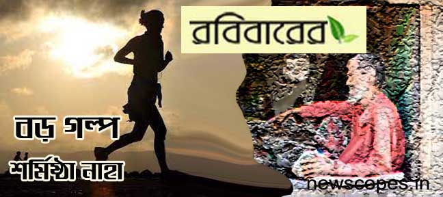 বড়গল্প  - দ্রোণাচার্য  -শর্মিষ্ঠা নাহা