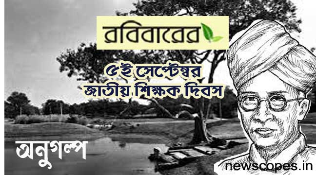 অনুগল্প -  জমাখরচ  - অনিরুদ্ধ বিশ্বাস