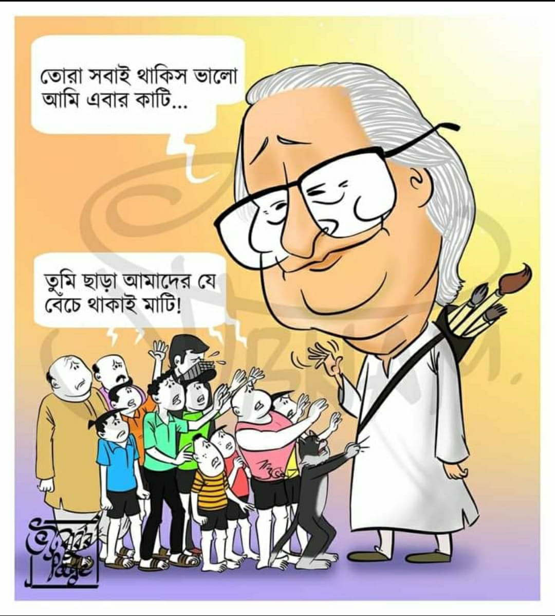 “বাটুল দি গ্রেট ও হাঁদা ভোঁদা র স্রষ্টা নারায়ন   দেবনাথ” এর জীবনাবসান ।