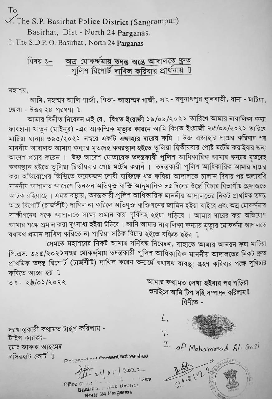 নাবালিকা ধর্ষণ ও খুন মামলায় তদন্তের প্রাথমিক রিপোর্ট না আসায় শাস্তি অধরা