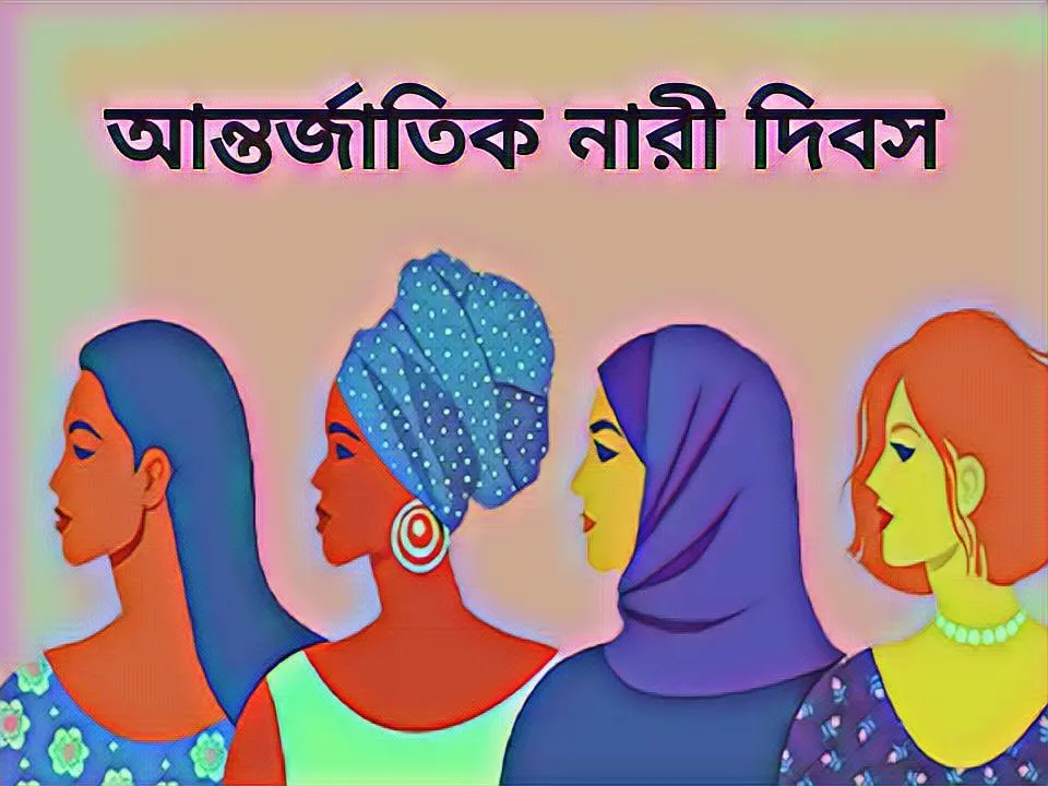 "Gender equality today for a sustainable tomorrow" আন্তর্জাতিক নারী দিবস ২০২২ এর থিম