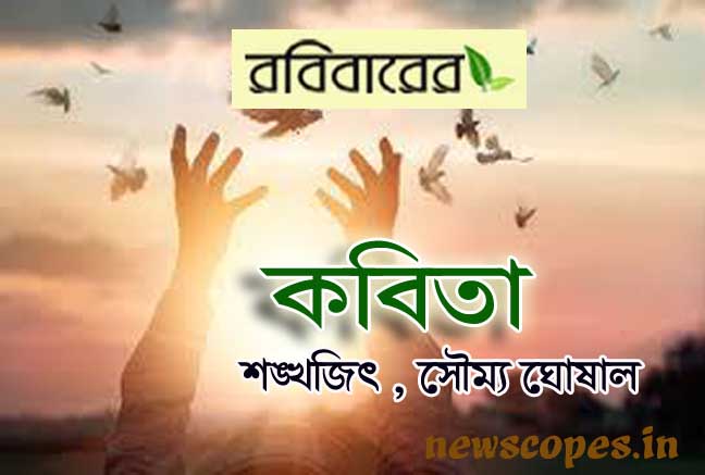 কবিতা, অসংখ্যবার আগুনের কাছে পাহাড়চূড়ায় দাড়িয়ে (২)