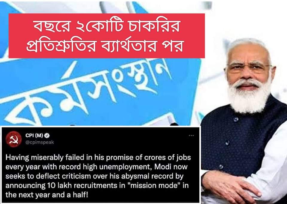 বছরে ২ কোটির ব‍্যার্থতার পর দেড় বছরে ১০ লক্ষ কর্মসংস্থানের ঘোষণা কেন্দ্রের, কংগ্রেস করল কটাক্ষ