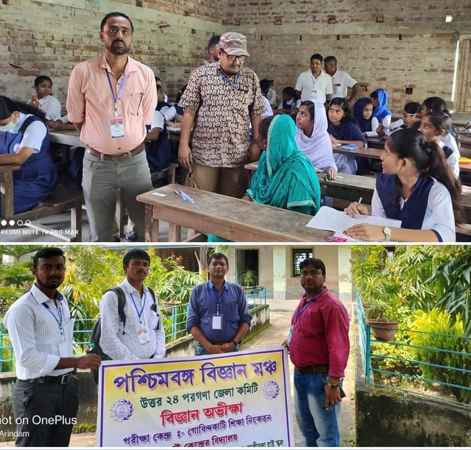 পশ্চিমবঙ্গ বিজ্ঞান মঞ্চের বিজ্ঞান অভীক্ষায় জেলা জুড়ে ১৩০০০ ছাত্রছাত্রীর অংশগ্রহণ 