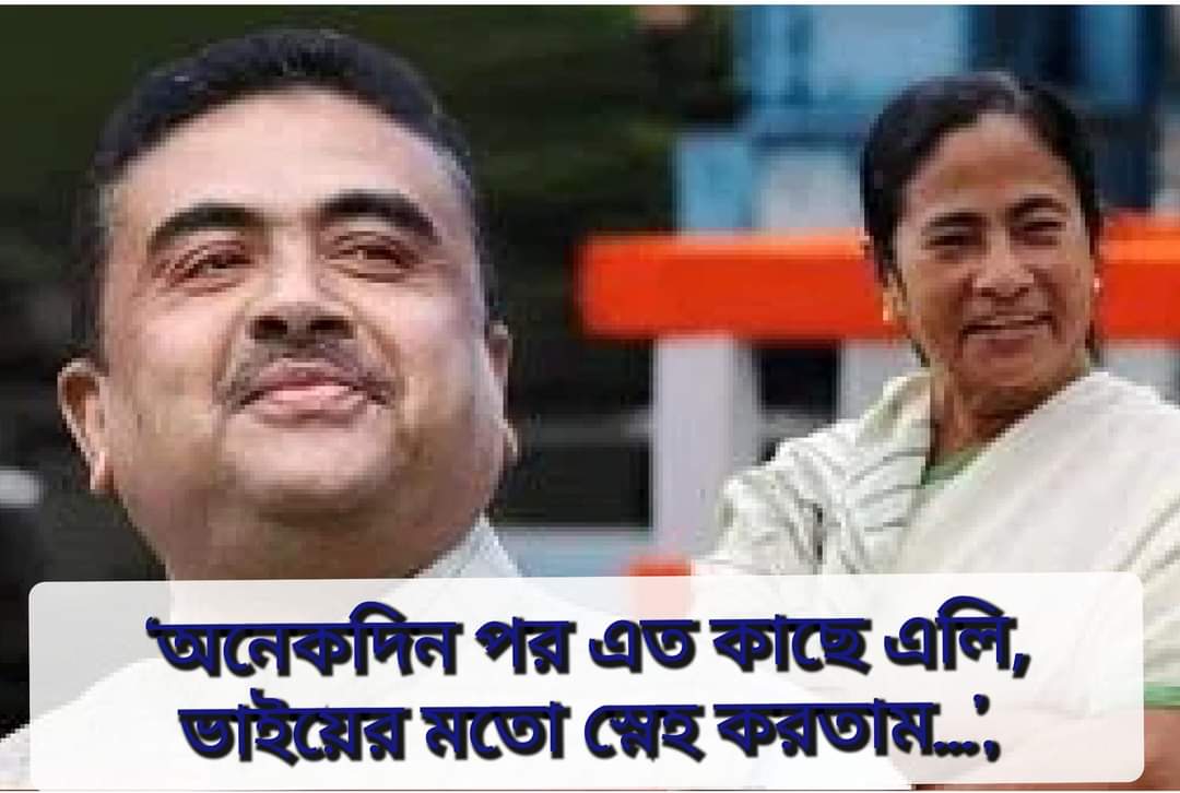 মমতার ঘরে শুভেন্দু, মুকুল, নরম মূখ‍্যমন্ত্রী "আয় ভাই আয়"