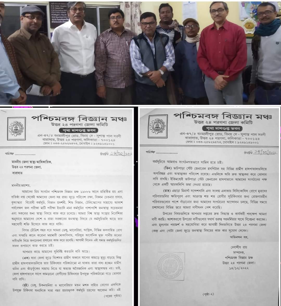 বিজ্ঞান মঞ্চের পক্ষ থেকে জেলা স্বাস্থ্য অধিকর্তার কাছে দাবী পেশ জনস্বাস্থ‍্য বিষয়ক