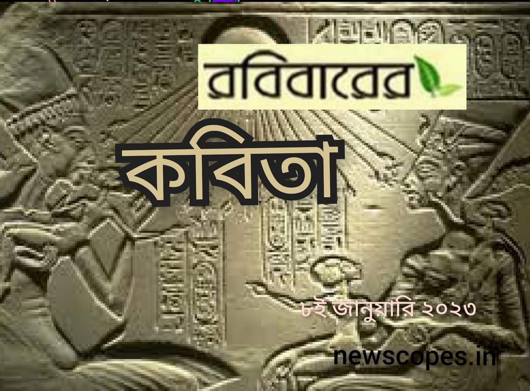 কবিতা-- অশরীরী, চেতনার ঘরে