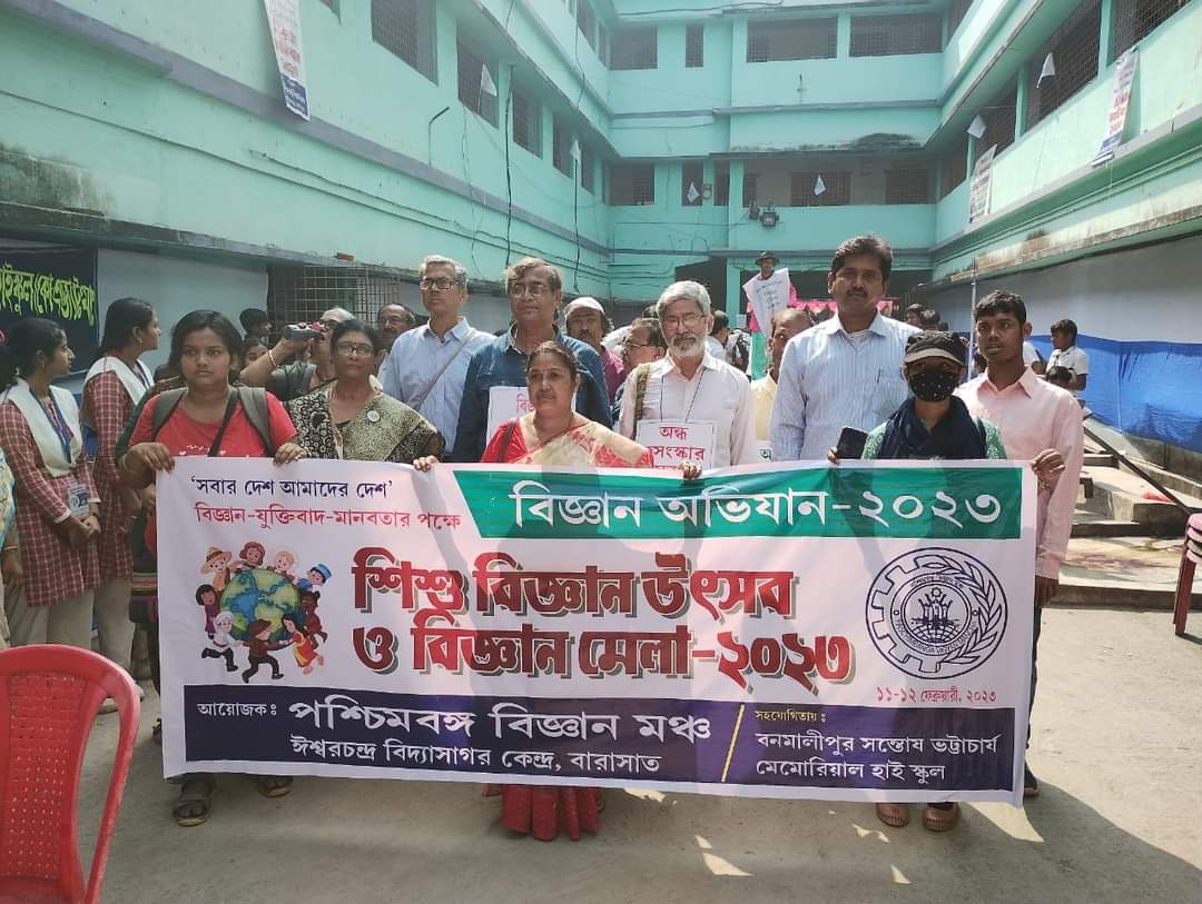 মৌলবাদ নয় বিজ্ঞানমনষ্ক সমাজ গড়ে তোলো -বারাসাত শিশুবিজ্ঞান উৎসবের আহ্বান