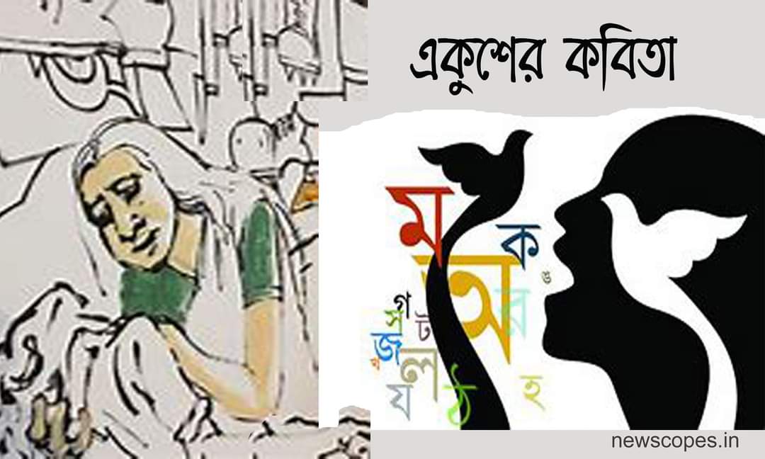 একুশের কবিতা
