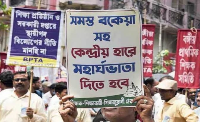 বকেয়া DA-র দাবিতে আজ সরকারি কর্মীদের ধর্মঘট, বিক্ষোভ বাড়ছে