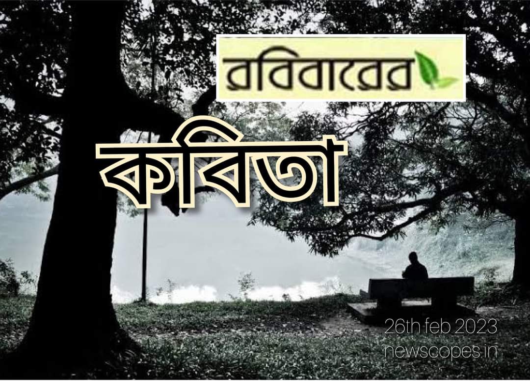 কবিতা,কবিতার শব্দগুলো, ভুল জন্ম