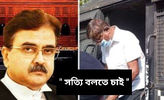 আদালতে ‘সত্যি’ বলতে চান মানিক! ১৫ মিনিট আগে বললেই চলে আসব’,