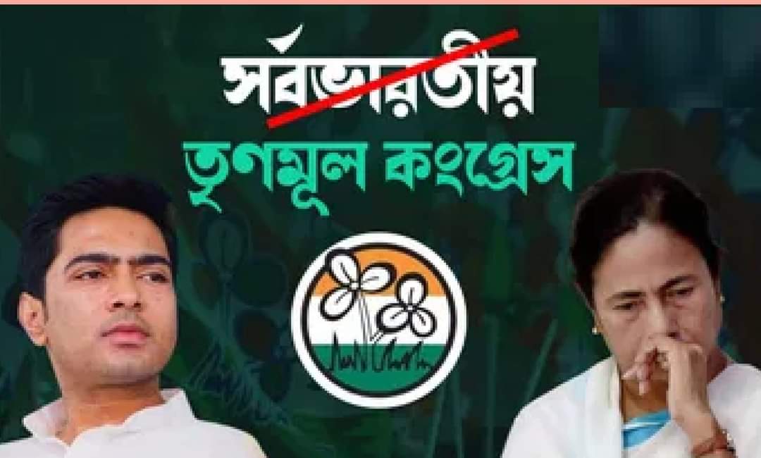 জাতীয় দলের পরিচিতি হারাল তৃণমূল কংগ্রেস, পেলো আপ