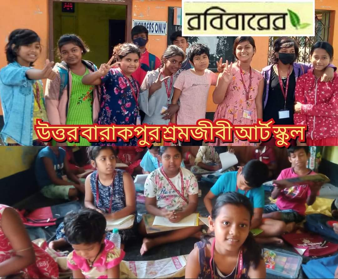 ইছাপুরের শ্রমজীবী আর্ট স্কুলের কথা