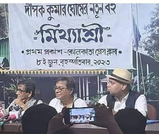 "মিথ‍্যাশ্রী " মমতাকে নিয়ে নতুন বই প্রকাশ দীপক ঘোষের,