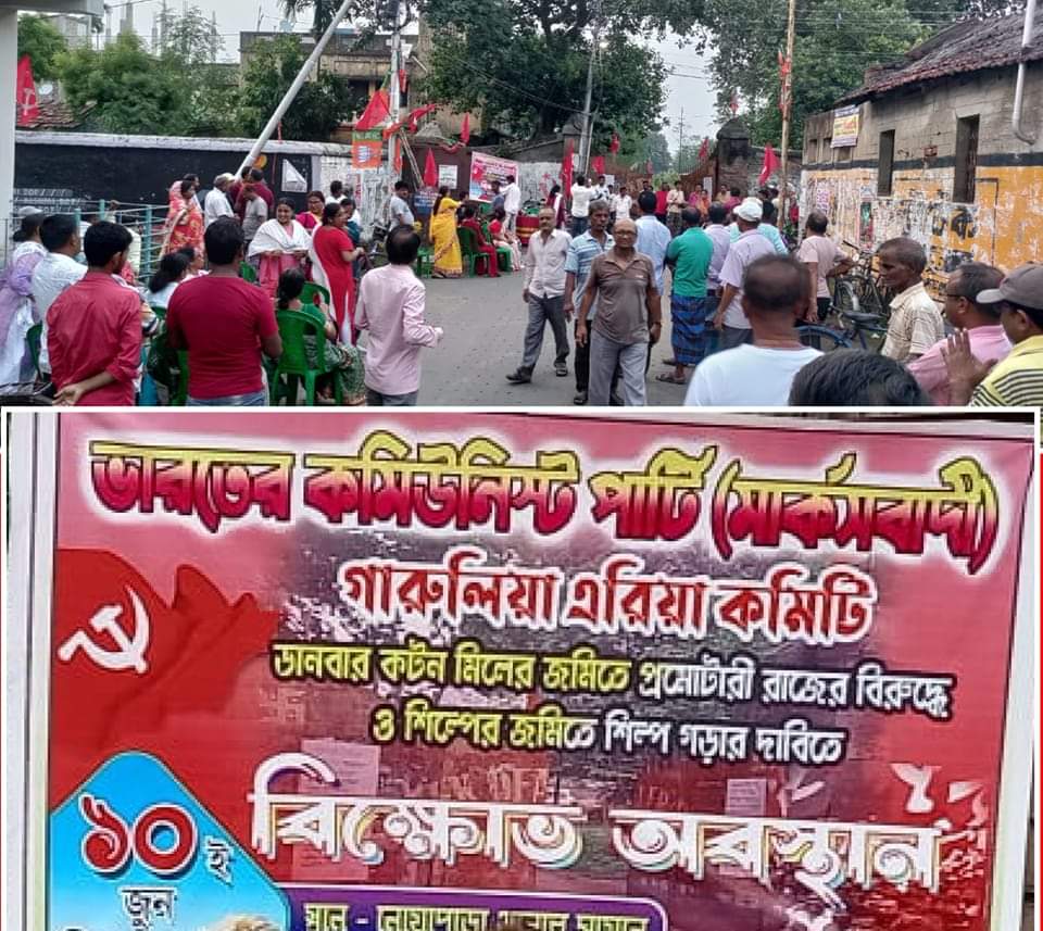 প্রতিবাদ সভা "শিল্পের জমিতে শিল্প" এই দাবিতে শ্যামনগর ডানবার মিলের গেটে