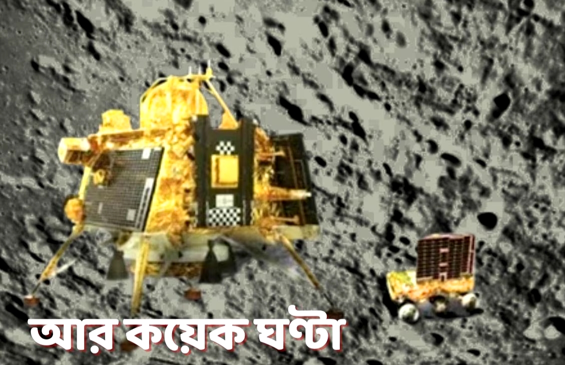 আর কয়েক ঘন্টা! চার বছরে ৩ বারের ব্যর্থতার পর, চন্দ্রযান -৩ নিয়ে ISROর আশা দেশবাসী তাকিয়ে