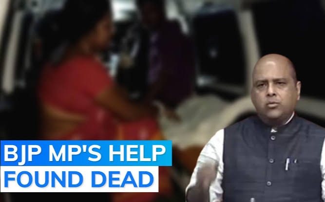 বিজেপি সাংসদের বাসভবনে নাবালকের ঝুলন্ত দেহ, তুমুল চাঞ্চল্য