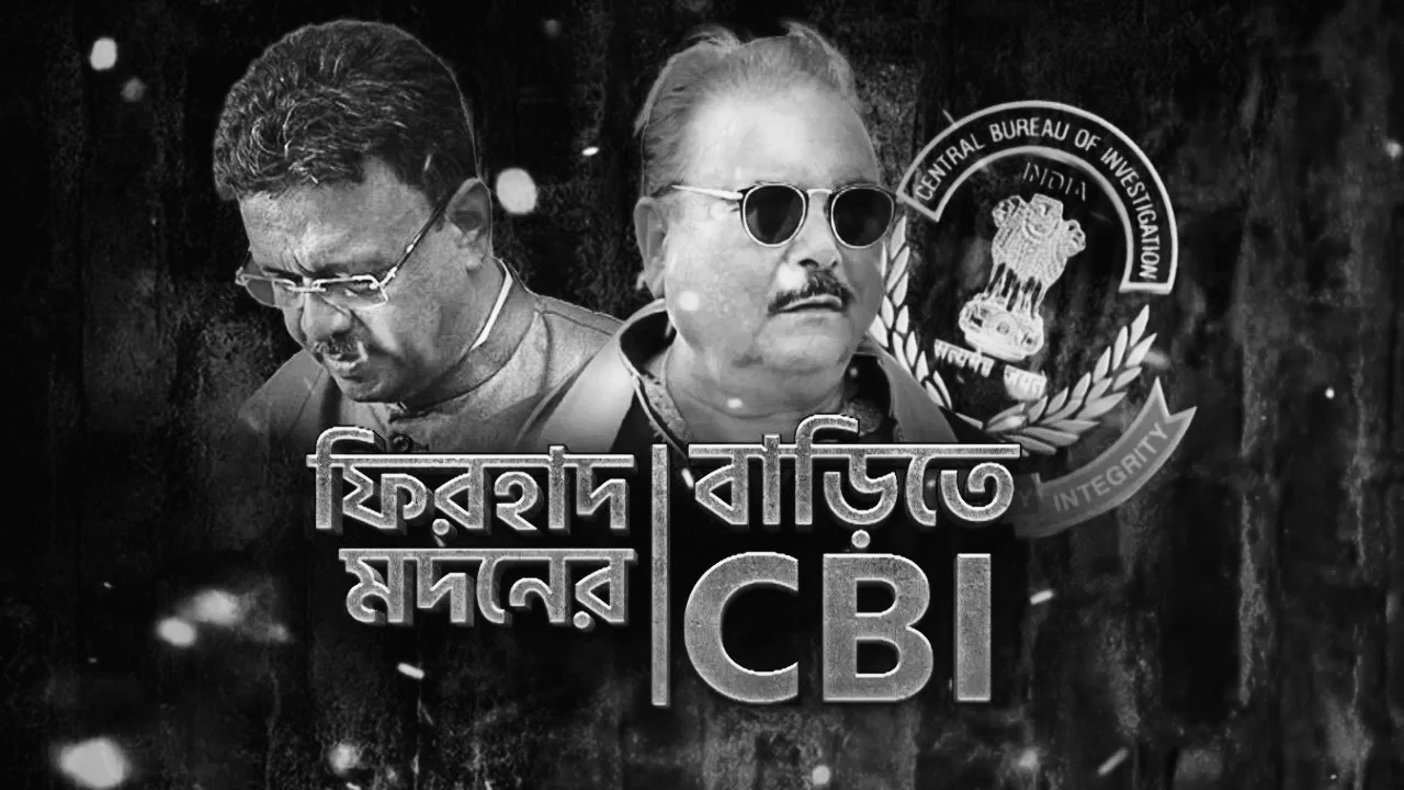ফিরহাদের পর মদন মিত্রের বাড়িতে সিবিআই