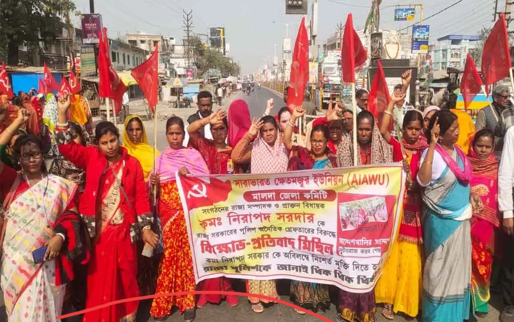 নিরাপদ সর্দারের গ্রেপ্তারে খেতমজুরদের  বিক্ষোভ -অবরোধ গাজোলে এবং বাংলাজুড়ে