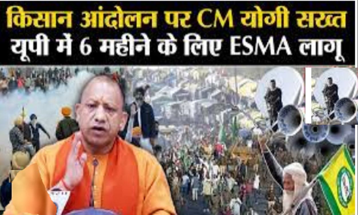 আক্রান্ত গণতন্ত্র ! সরকারি কর্মী ধর্মঘট নিষিদ্ধ করতে উঃ প্রদেশে ‘এসমা’ জারি করল বিজেপির যোগী  সরকার