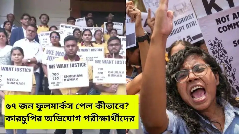 NEET প্রশ্নফাঁস? পুনরায় পরীক্ষা চেয়ে আরও মামলা সুপ্রিম কোর্টে,