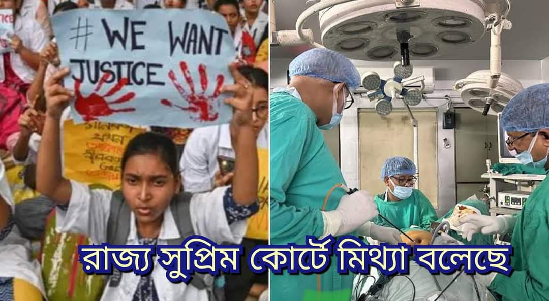 জুনিয়ররা স্ট্রাইকে, সিনিয়ররা পরিষেবায় আছেন, মিথ‍্যে বলছে রাজ‍্য