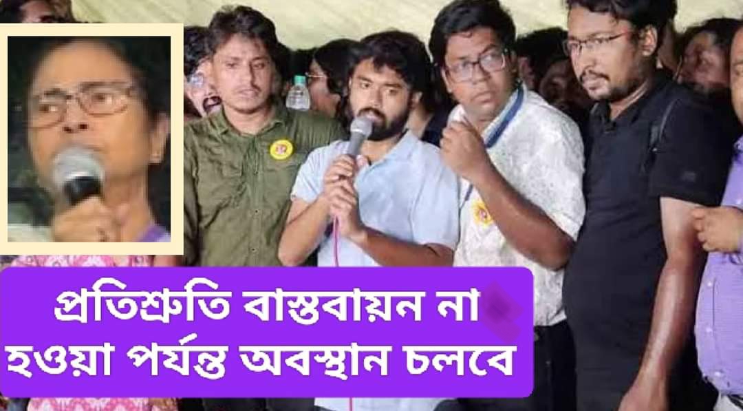 বেশ কিছু দাবী মানলেও তা বাস্তবায়ন না হওয়া পর্যন্ত ধর্না চলবে