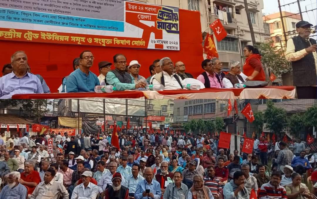 ২৬’ নভেম্বরের ডাকে দেশের সঙ্গে সমাবেশ বারাসাতেও