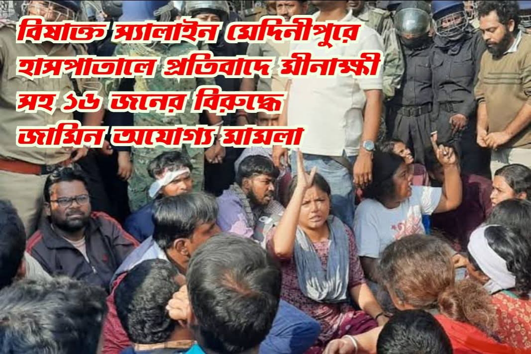 বিষাক্ত স্যালাইনকান্ডে তীব্র প্রতিবাদ মীনাক্ষী সহ ১৬ জনের বিরুদ্ধে মামলা