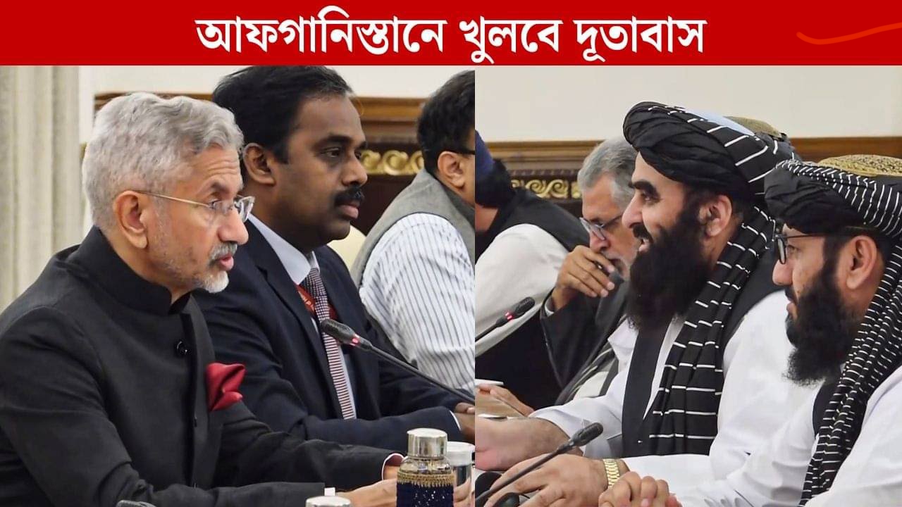 তালিবান আফগানের সাথে ভারতের সুসম্পর্ক, কাবুলে খুলছে ভারতীয় দূতাবাস