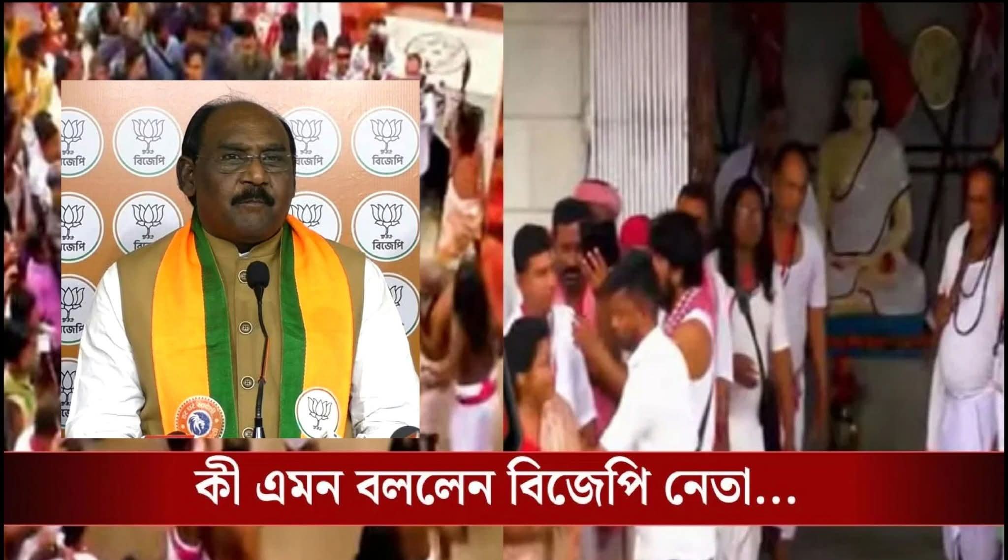 'বাংলাদেশি মানেই বাংলাদেশি ’জাত-ধর্ম দেখা উচিত নয় বিজেপি নেতার বক্তব্যে অস্বস্তিতে রাজ‍্য বিজেপি