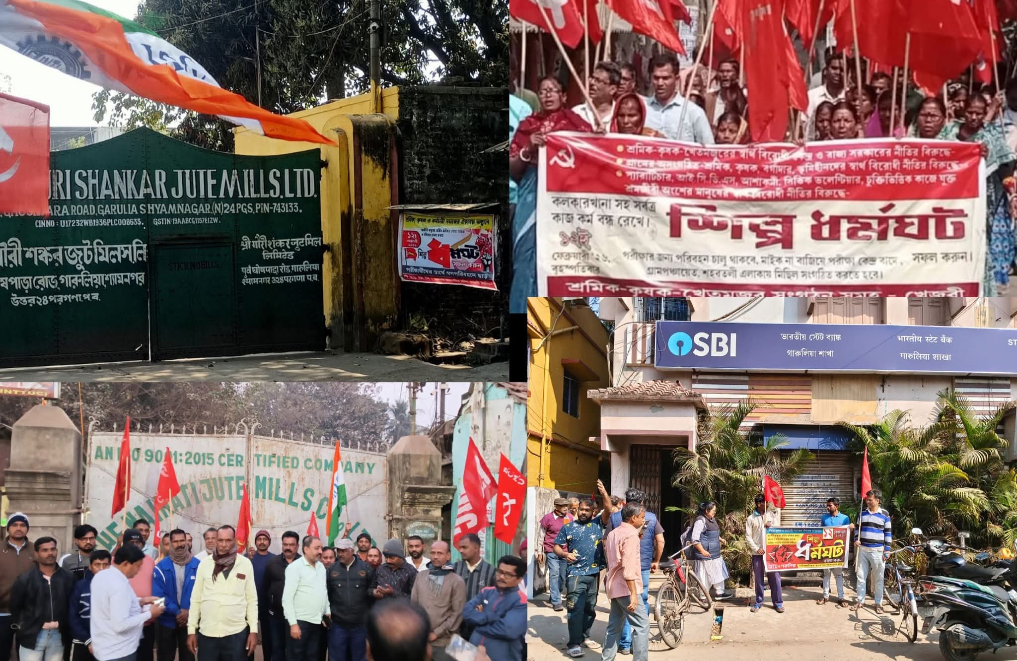 বঙ্গে সফল' শিল্প ধর্মঘটে চটকল থেকে ব‍্যাঙ্ককর্মীরা ! শ্রমিক সংগঠনের, নির্বাচনে প্রভাব ফেলবে কী?