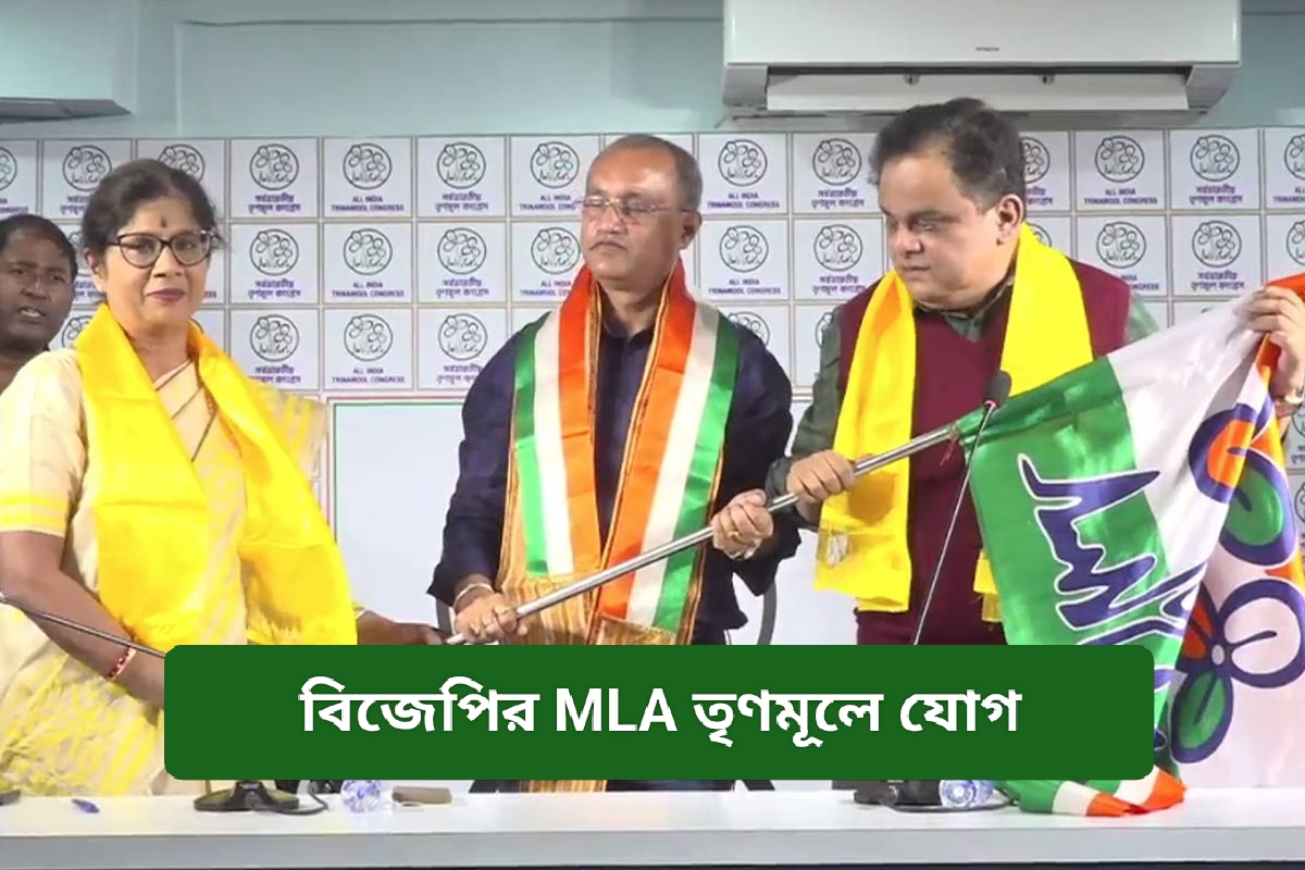 বঙ্গভঙ্গের দাবী করা BJP mla বিষ্ণুপ্রসাদ শর্মা তৃণমূলে যুক্ত হলেন