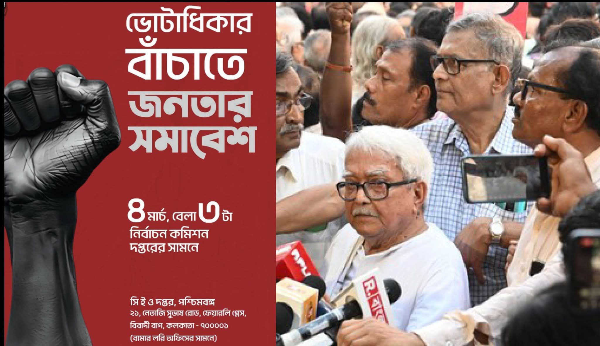 ৪ঠা মার্চ কমিশন দপ্তরে বিক্ষোভের ডাক বামফ্রন্টের, SC, ST, মতুয়া, সংখ‍্যালঘুর নাম বাদের বিরুদ্ধে