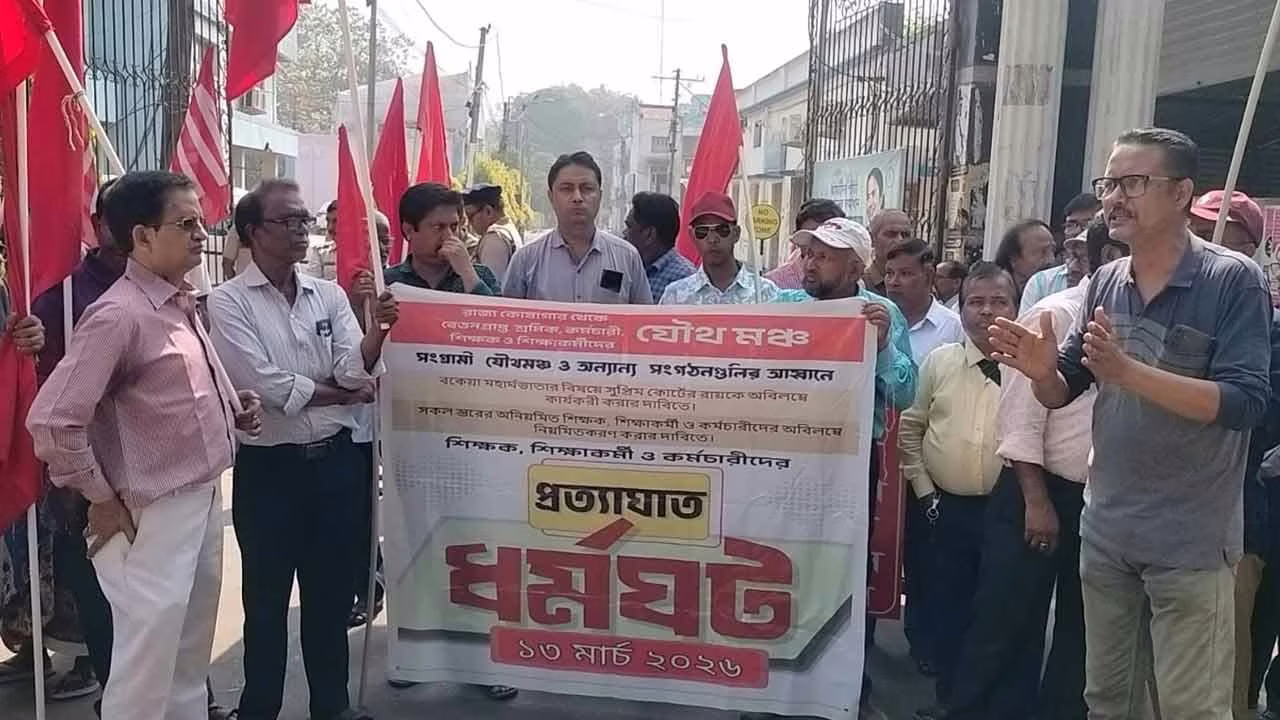 ডিএ নিয়ে রাজ্য সরকারি কর্মী ধর্মঘটে ভালোই সাড়ায় স্কুল, আক্রান্ত কর্মীরা
