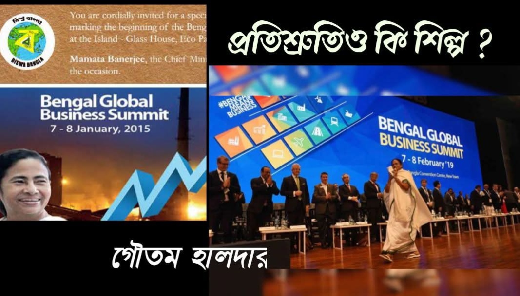 এই বঙ্গে বিগত দেড় দশকের প্রতিশ্রুতিও কি শিল্প, কর্মসংস্থানের ঠিকানা 