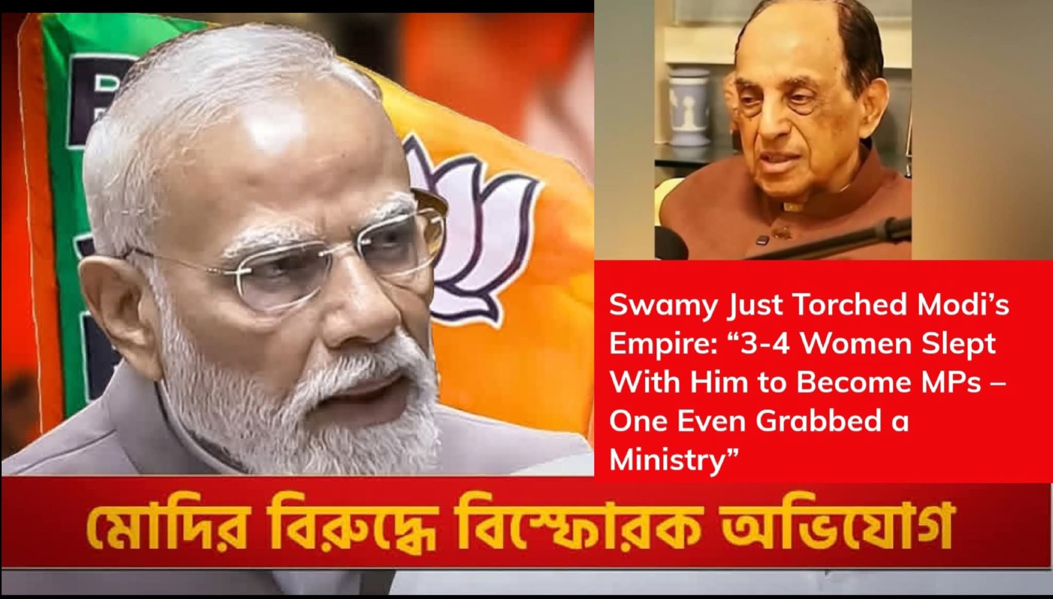 মোদির ৩-৪ মহিলা শয্যাসঙ্গীরা এখন সাংসদ-মন্ত্রী, অভিযোগে বিজেপি সাংসদ সুব্রহ্মণ্যম স্বামী