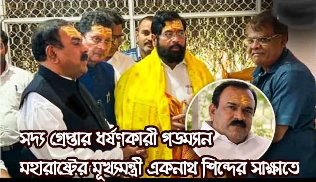 'দিব্যশক্তি’র কথা বলে ধর্ষণ, তোলাবাজি মহারাষ্ট্রের গডম্যান ইডির হাতে গ্রেপ্তার 