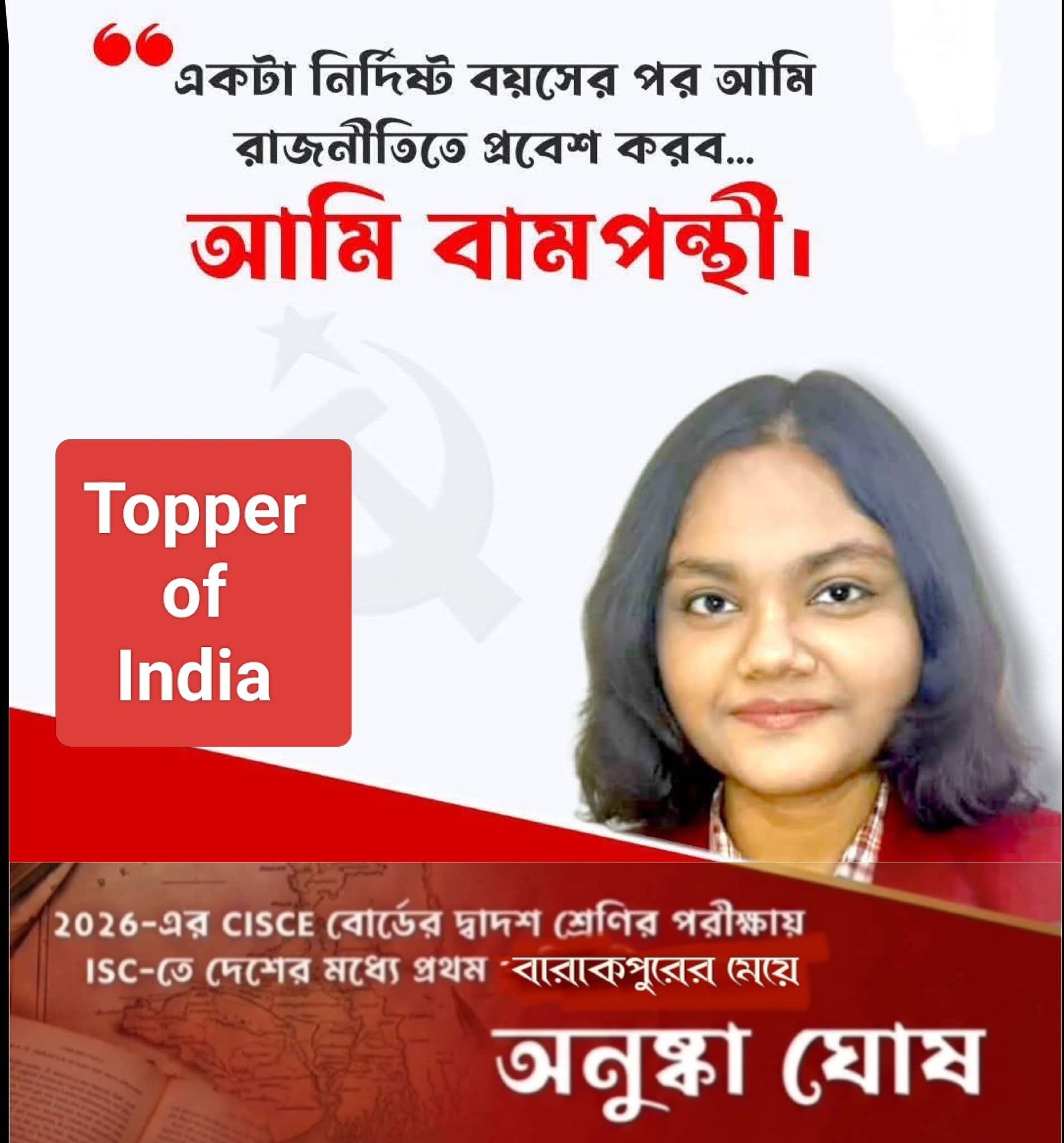 ISCতে দেশের ফার্স্ট, অনুষ্কার কথা 'আমি বামপন্থী, ভবিষ্যতে রাজনীতিতে আসব'