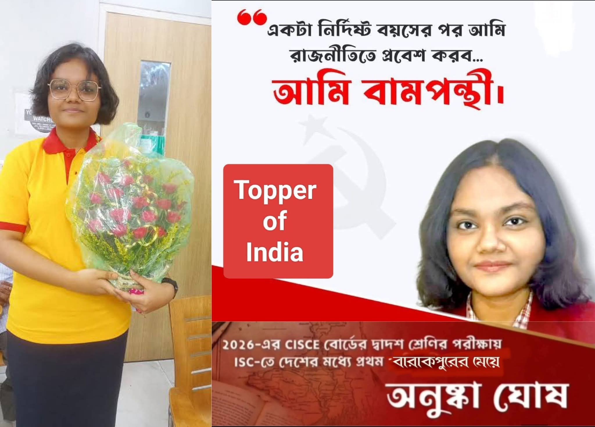 ISCতে দেশের ফার্স্ট, বারাকপুরের অনুষ্কা 'আমি বামপন্থী, ভবিষ্যতে রাজনীতিতে আসব'