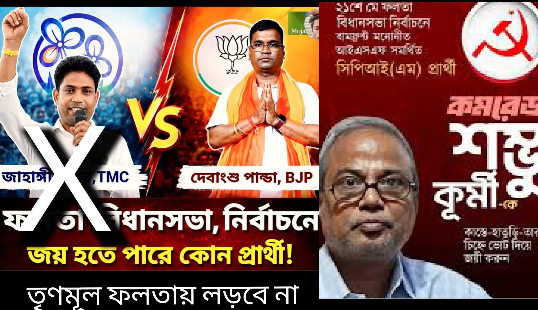 ফলতায় পুনর্নির্বাচন থেকে তৃণমূল প্রার্থী জাহাঙ্গীর সরে গেলেন, লড়াই বিজেপি বনাম বাম?