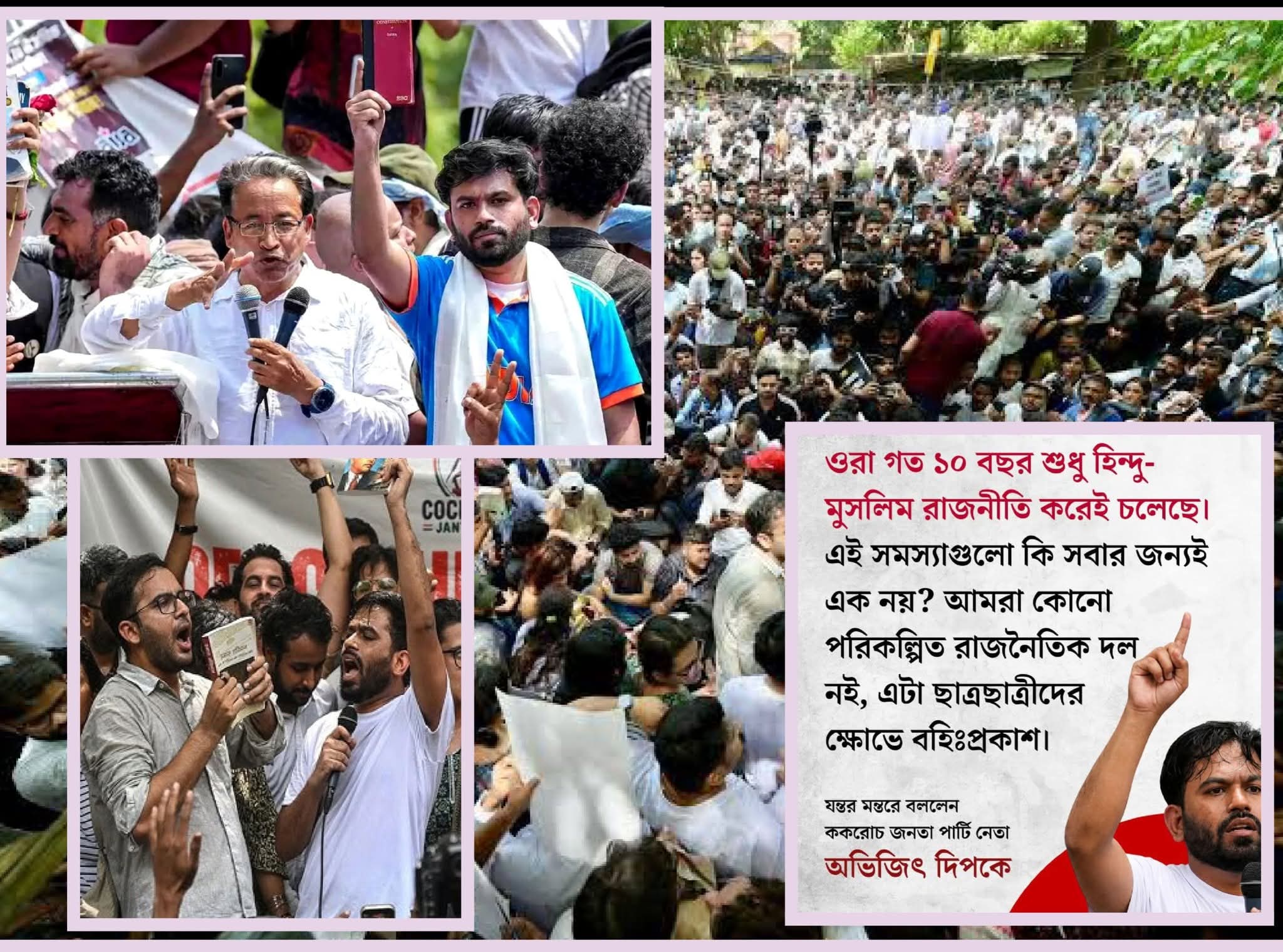 শিক্ষামন্ত্রীর পদত্যাগ দাবিতে "ককরোচ" ভিড়ে উত্তাল যন্তর মন্তর,  বিক্ষোভে আটক ৬ ছাত্র-যুব