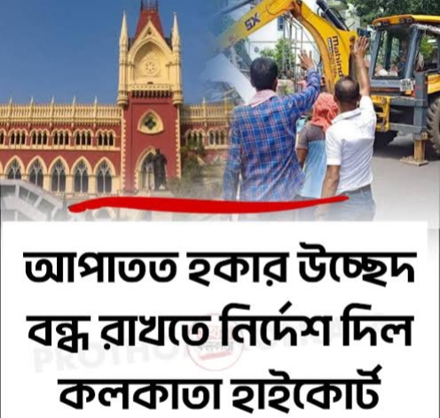 বামেদের লাগাতার বিক্ষোভে আপাতত  হকার উচ্ছেদে স্থগিতাদেশ হাইকোর্টের,  
