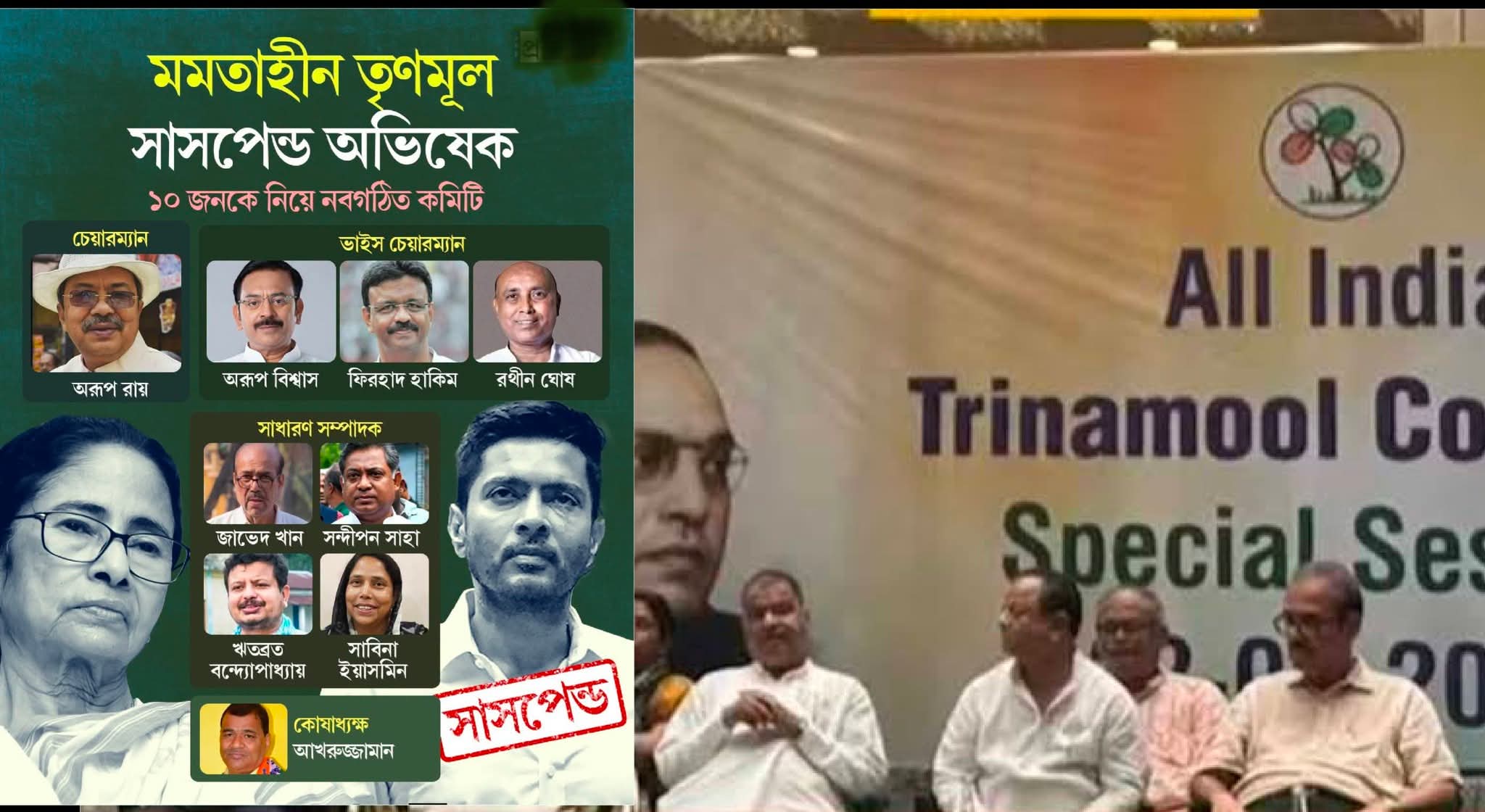 'আসল’ তৃণমূল থেকে অভিষেক সাসপেন্ড, মমতাকে বাদ দিয়ে অরূপ চেয়ারম্যান 