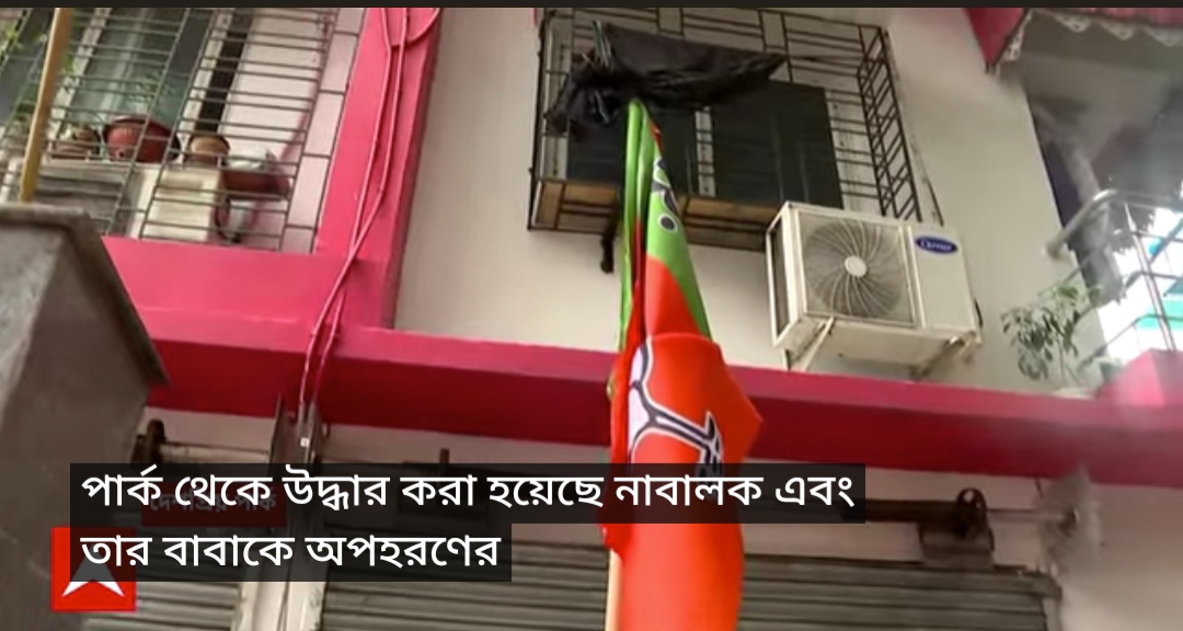 নরেন্দ্রপুরে অপহৃত বাবা ও নাবালক ছেলেকে বিজেপি-র অফিস থেকে উদ্ধার করা হল, গ্রেফতার ৩